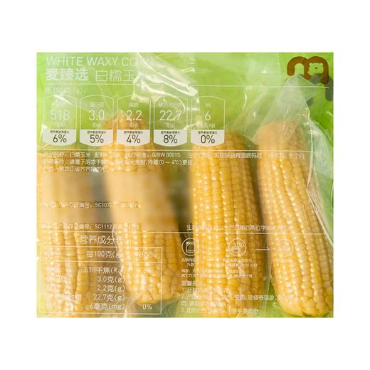 麦德龙 麦臻选 白糯玉米 200g*4根 商品图5