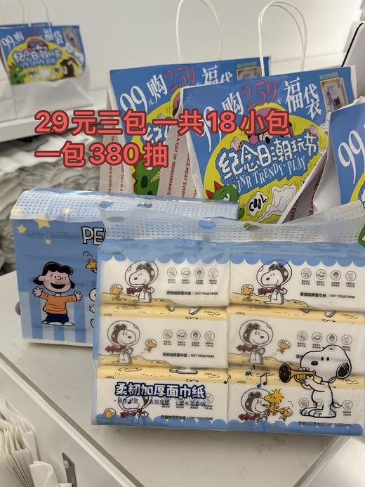 （加购3件，金额29.9元）纪念日百货史努比太空探险家（提装）抽纸380张/
包160895798 商品图2