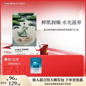 【618狂欢购】银耳秋葵糯叽叽鲜肌润养面膜 35ml*5片