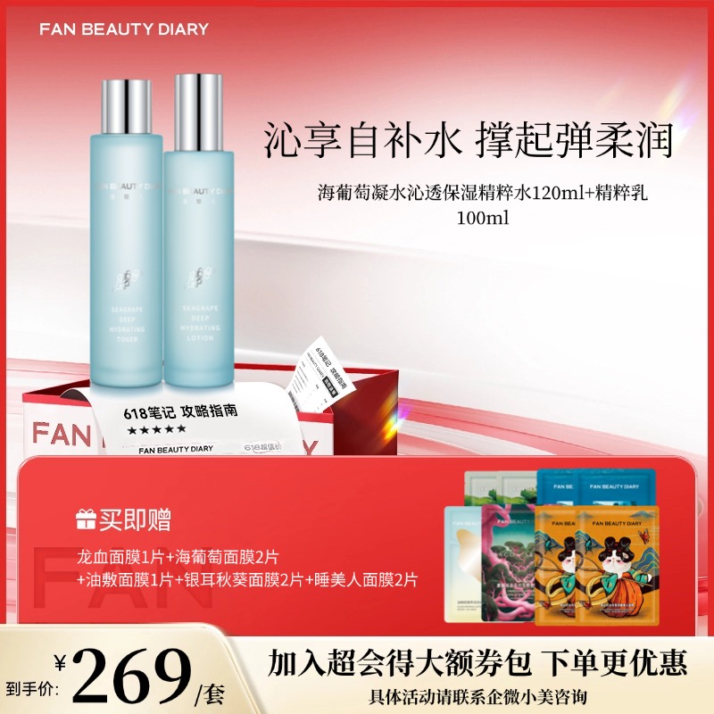 【618狂欢购】 海葡萄凝水护肤套组-保湿精粹水120ml+乳100ml