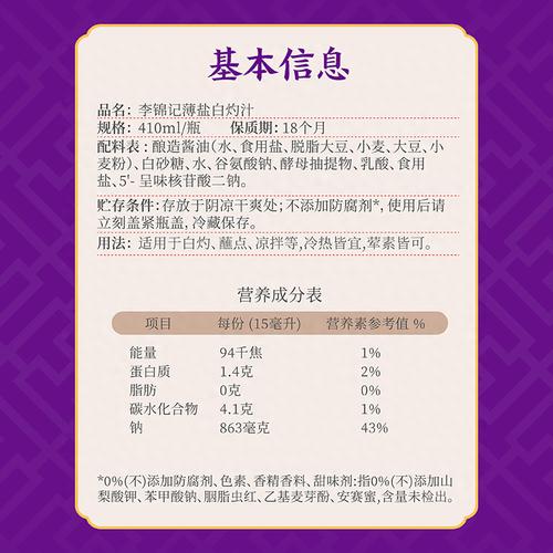 李锦记410m1薄盐白灼汁 商品图2