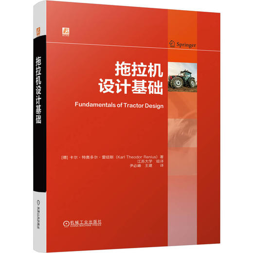 拖拉机设计基础 商品图0