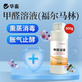 福尔马林甲醛溶液500ml  熏蒸消毒 胃肠道制酵