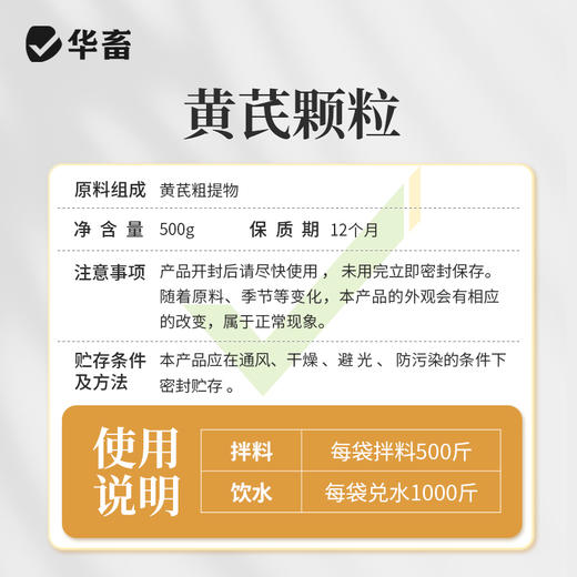 华畜兽用黄芪颗粒提高免疫力猪牛羊鸡鸭鹅抗应激补能量饲料添加剂 商品图5