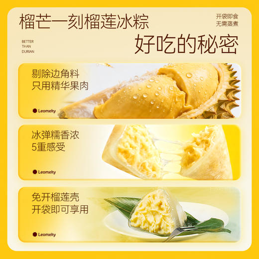 【尝鲜装】 榴芒一刻榴莲冰粽108克（54g*2枚）*2盒（冷链包邮 损坏包赔）HY 商品图5