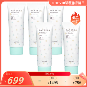 【效期29年8-30年随机发】诺薇雅 瑞瑟水手 活颜焕新 公主防晒45g（宝宝可用）保税仓发货