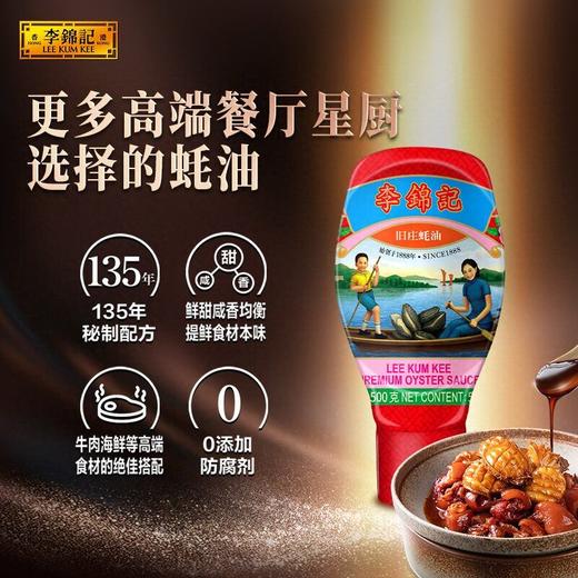 李锦记500g挤挤装旧庄蚝油 商品图2