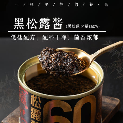 【下单送松茸面】黑松露酱丨高浓度 60%黑松露酱，低盐配方，匠心慢熬、锁住浓郁菌香；百搭拌面拌饭、佐餐煎牛排⭐京东快递 商品图0