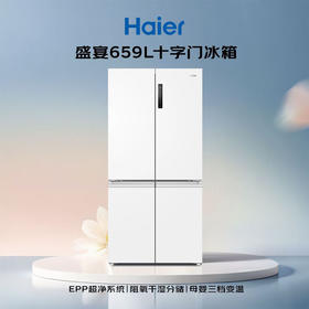 海尔（Haier）659升 十字门冰箱 EPP超净系统 阻氧干湿分储 母婴三档变温 一级双变频 大冷冻力  节能超大容量 BCD-659WGHTDE5WVU1