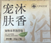 宠宝康 宠肤沐香 宠物本草泡浴包50g*7包/盒，效期20290409，执行标准：Q/CBK002-2025，用于宠物全身深度清洁、滋润、护理的泡浴包 商品缩略图1