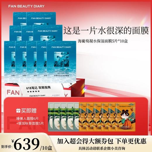 【618狂欢购】海葡萄凝水保湿面膜34ml*5片 商品图2