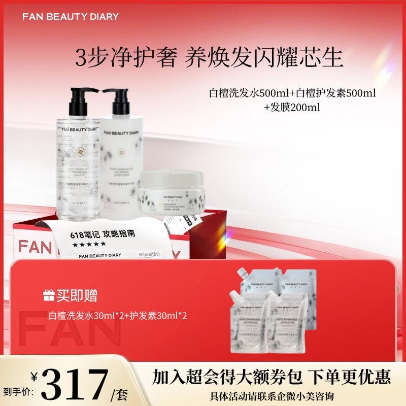 【618狂欢购】 白檀洗发水500ml+白檀护发素500ml+发膜200ml