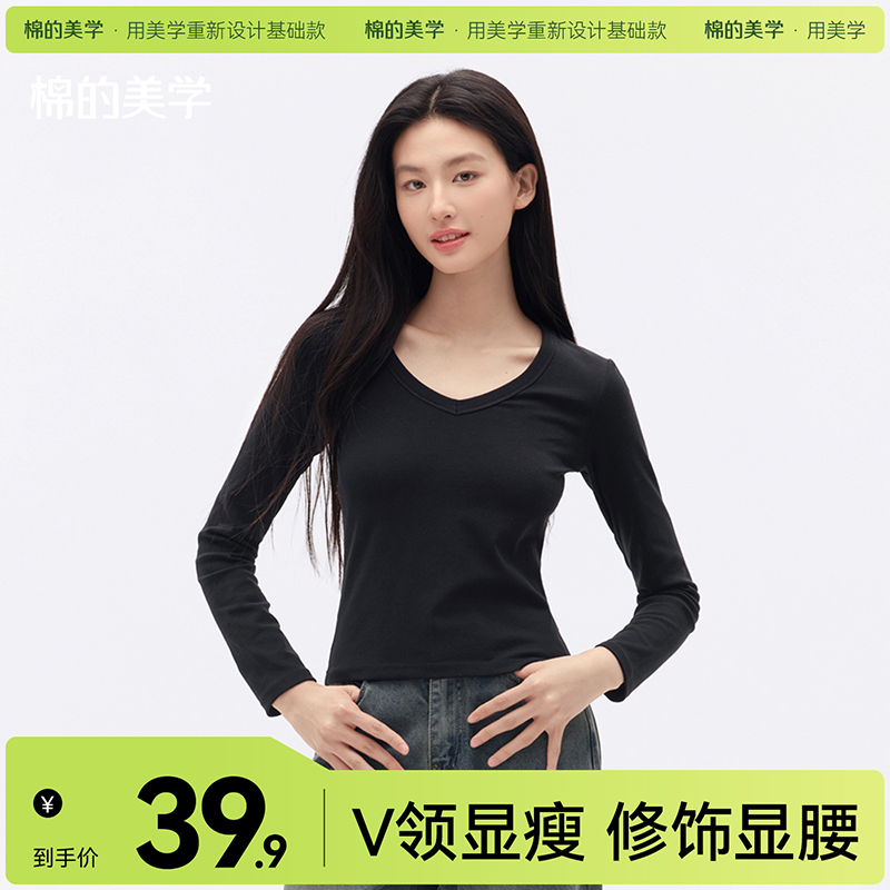 「棉的美学」紧身V领打底衫长袖T恤秋冬薄款内搭修身显瘦百搭上衣