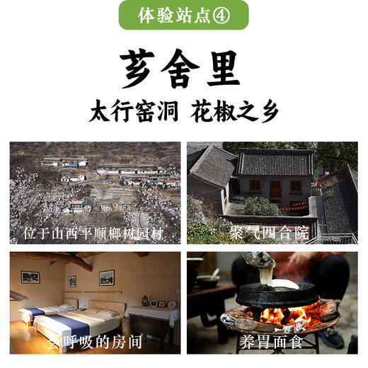 【3个基地通用】谦益蕲春虚心谷、山西芗舍里、建德田度里、文旅滋养充电卡10次/人 包食宿  （赠送优惠券为核销券 非赠品，自购买日期起两年内有效） 商品图3
