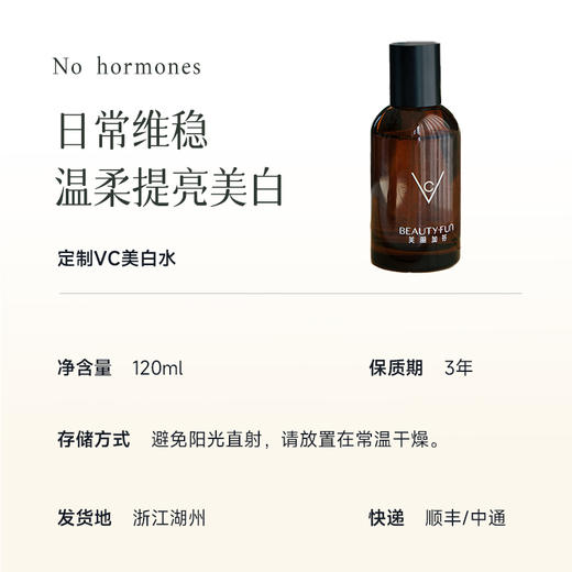 520护肤节预售7天【每人限2瓶】【VC美白水】【推荐搭配美白原液效果更好】舒缓保湿 美白提亮 湖州仓 商品图8