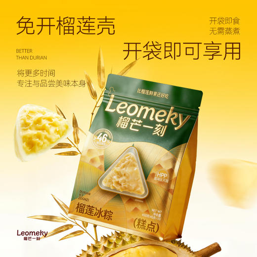 榴芒一刻榴莲冰粽糕点450克(45g*10)*1/2/3袋 纯榴莲果肉加量至46%冰弹糯香浓开袋即食 HY 商品图8