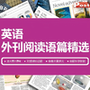 SSP英语外刊阅读语篇精选（特惠套餐） 商品缩略图0