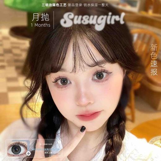 【套餐活动】Susugirl月抛出游活动/月抛 商品图0