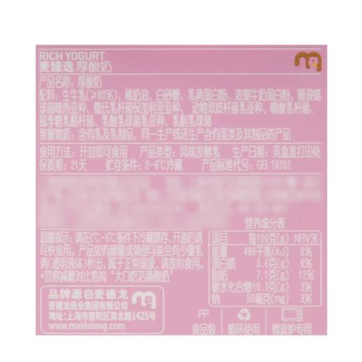 麦德龙 麦臻选 厚酸奶 1kg 商品图5