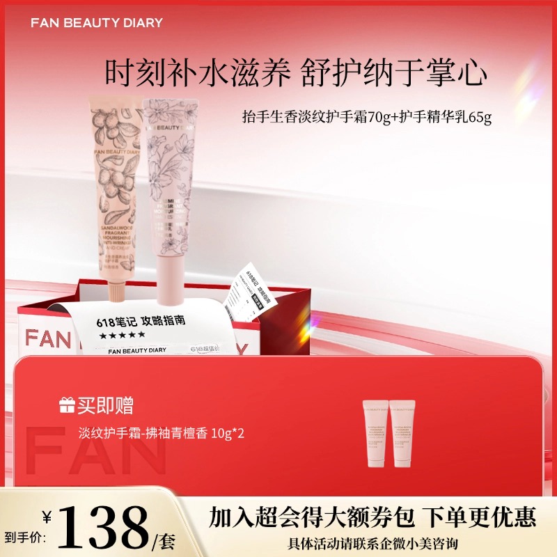 【618狂欢购】抬手生香淡纹护手霜70g+护手精华乳65g
