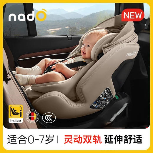 德国Nado 安全座椅O6 Lotus 儿童安全座椅婴儿车载0-7岁 商品图1