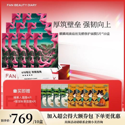 【618狂欢购】麒麟竭菌菇丝发酵修护面膜32ml*5片/盒（龙血面膜） 商品图2