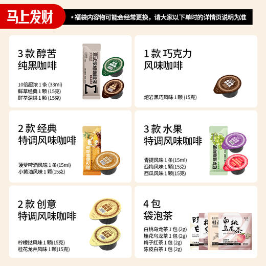 【新升级-尝鲜福袋】多种风味全家福多口味浓缩咖啡液咖啡/茶共15杯 商品图3