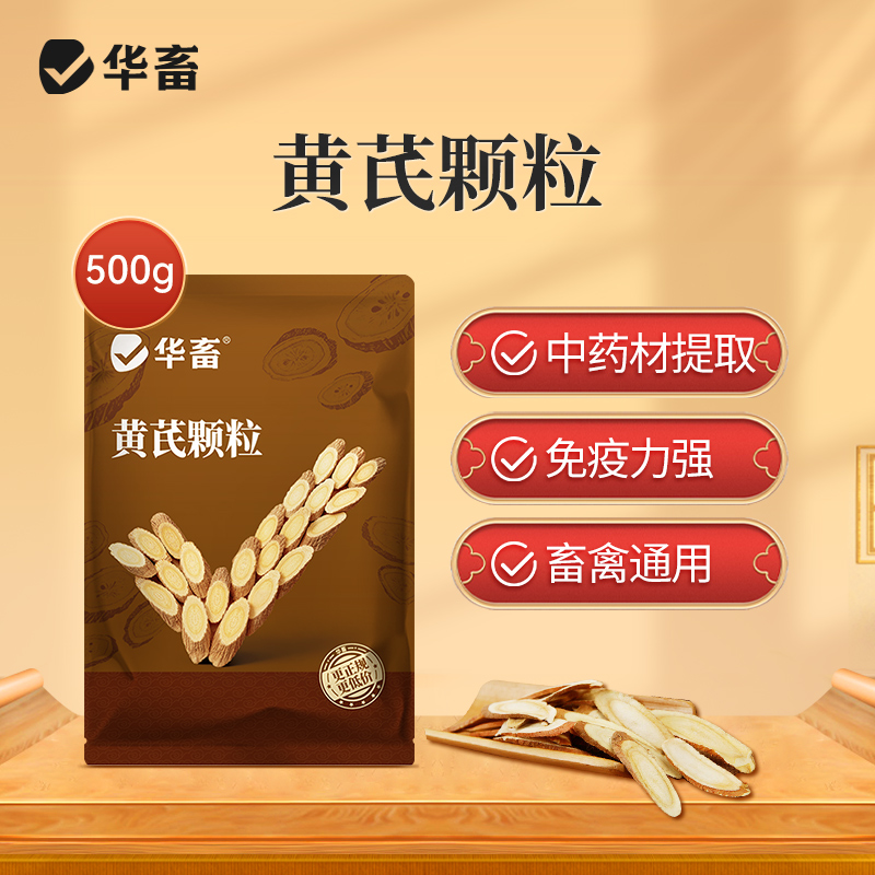 华畜兽用黄芪颗粒提高免疫力猪牛羊鸡鸭鹅抗应激补能量饲料添加剂