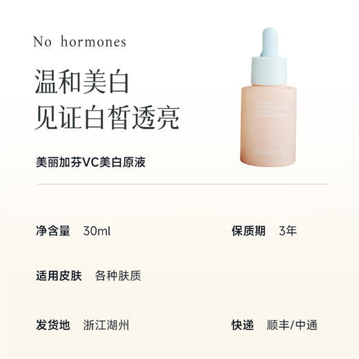 520护肤节【美白原液】【推荐搭配VC美白水效果更好】深入细胞底层瓦解黑色素  水感清爽不油腻  持证美白更靠谱~湖州仓 商品图6