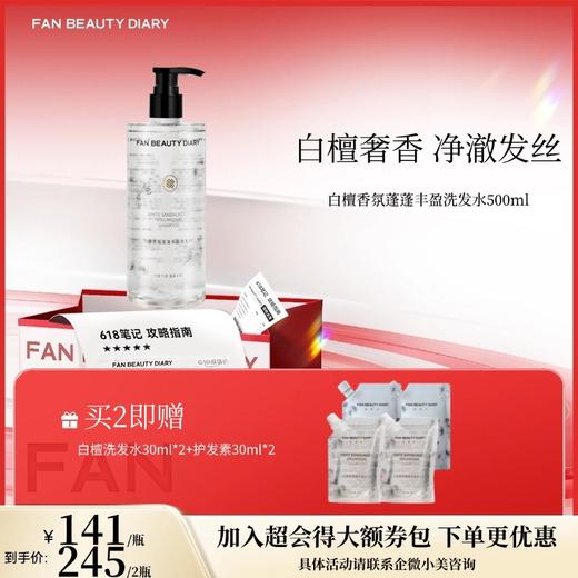 【618狂欢购】 白檀香氛蓬蓬丰盈洗发水 500ml 商品图0