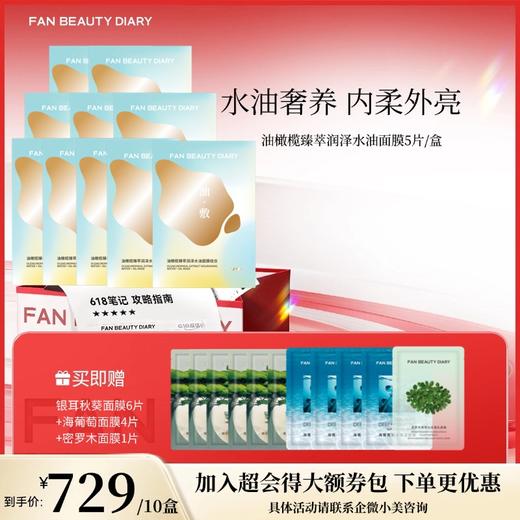 【618狂欢购】 油橄榄臻萃润泽水油面膜组合 (28g+5g)*5片 商品图2