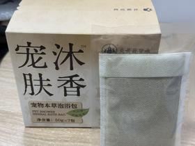 宠宝康 宠肤沐香 宠物本草泡浴包50g*7包/盒，效期20290409，执行标准：Q/CBK002-2025，用于宠物全身深度清洁、滋润、护理的泡浴包