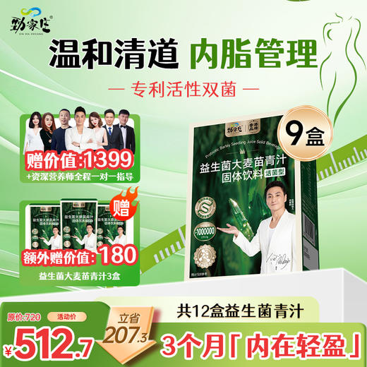 【升级益生菌青汁】劲哥推荐！纯净之选：汲取天然营养，滋养每日生活。 商品图1