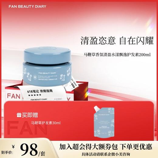 【618狂欢购】马鞭草香氛清盈水漾飘逸护发素 200ml 商品图0