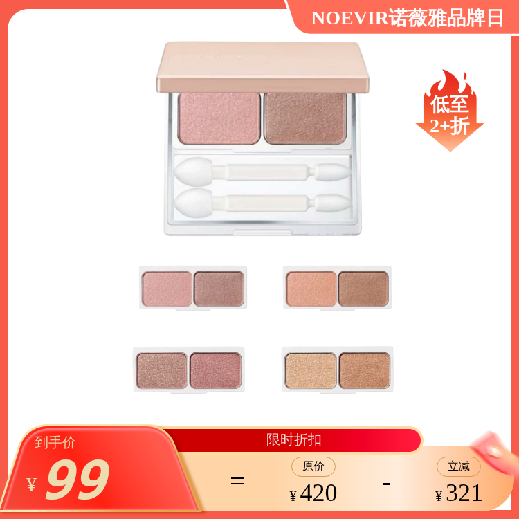 【秒杀】ACTRICE眼影3g 4色可选(粉色/杏色/摩卡/姜黄) 诺薇雅