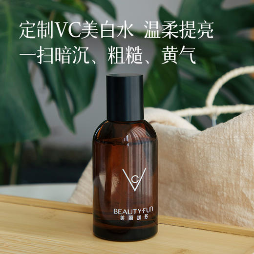 520护肤节预售7天【每人限2瓶】【VC美白水】【推荐搭配美白原液效果更好】舒缓保湿 美白提亮 湖州仓 商品图0