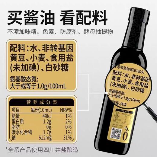 千禾500ml零添加180天酱油 商品图3