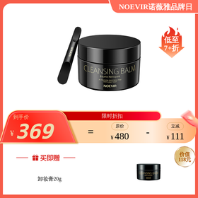 NOEVIR诺薇雅 清洁卸妆膏100g 国内发货 ZY02