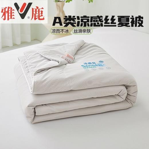钻石豪门9000积分凉感丝夏凉被可机洗夏季单人（1.5*2.0） 商品图4