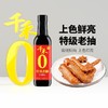 千禾500ml零添加特级老抽 商品缩略图4
