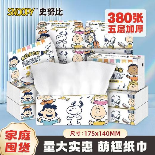 （加购3件，金额29.9元）纪念日百货史努比太空探险家（提装）抽纸380张/
包160895798 商品图0