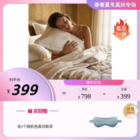 一对装 I 双面蛋白桑蚕丝枕套SANGLUO桑罗伴手礼物（买一对送随机眼罩1个）02984450