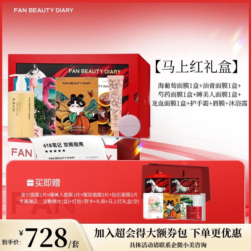 【马上红 · 限定礼盒】与美同奔 马上当红