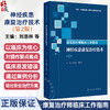 康复治疗师临床工作指南——神经疾患康复治疗技术 第2二版 刘惠林 胡昔权 主编 临床医学 9787117392105人民卫生出版社 商品缩略图0