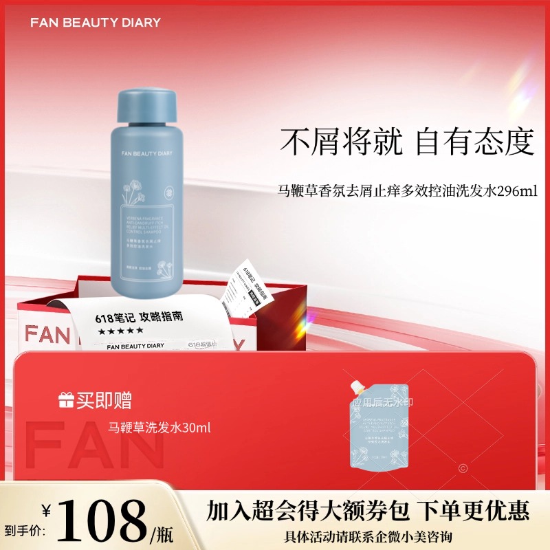 【618狂欢购】马鞭草香氛去屑止痒多效控油洗发水 296ml