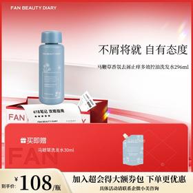 【618狂欢购】马鞭草香氛去屑止痒多效控油洗发水 296ml