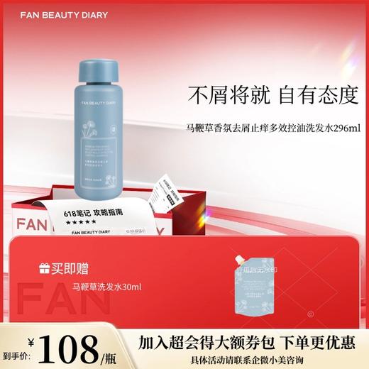 【618狂欢购】马鞭草香氛去屑止痒多效控油洗发水 296ml 商品图0