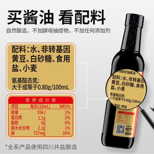 千禾500ml零添加特级老抽 商品图3