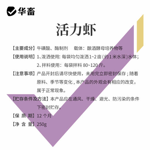 华畜 活力虾 吃得多 长得快 体质健 商品图4