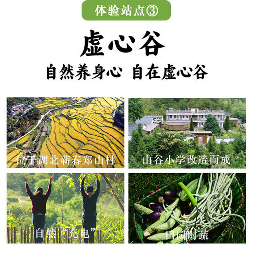 【3个基地通用】谦益蕲春虚心谷、山西芗舍里、建德田度里、文旅滋养充电卡10次/人 包食宿  （赠送优惠券为核销券 非赠品，自购买日期起两年内有效） 商品图4